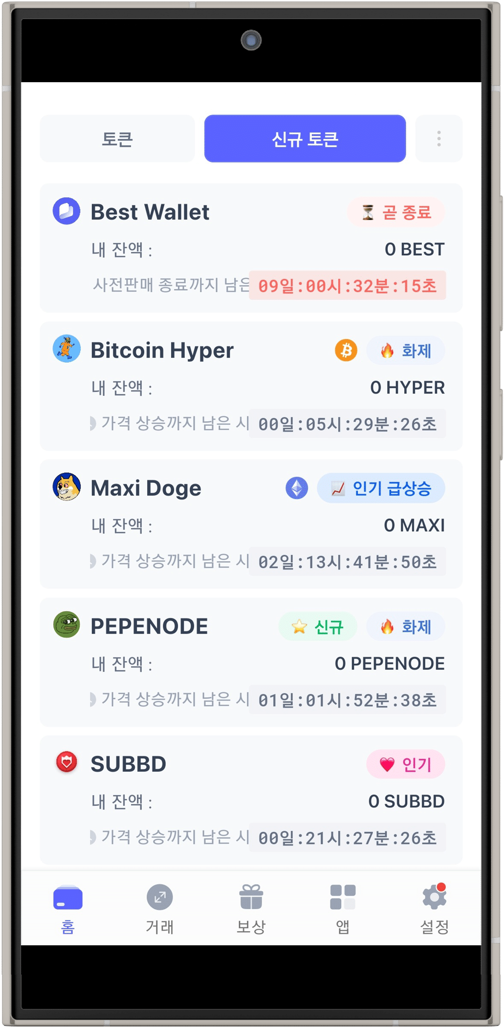 신규 코인 추천 순위: 신규 상장 코인 아는법 총정리