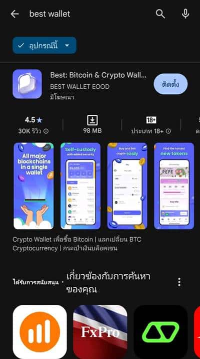 หน้าจอ Google Play หน้าดาวน์โหลดแอป Best Wallet