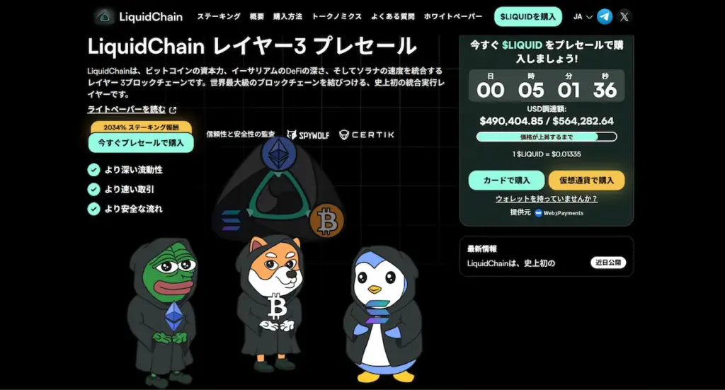 LIQUID公式ページ